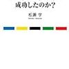 なぜ東京五輪招致は成功したのか。