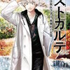 ラストカルテのネタバレ＜最終回・結末＞未来に続く魂の重さとは・・・