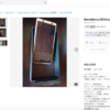 Blackberry keyONEを売りに出してみる