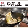 知らなかった！日高屋がキャッシュレスに続々対応中！