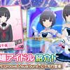 デレステ新アイドル実装に関するお気持ち表明