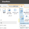 SharePoint ページ本文にリンクを設定する