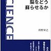 脳をどう蘇らせるか (岩波科学ライブラリー)