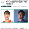大谷選手の結婚相手⁉️