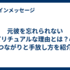 元彼を忘れられないスピリチュアルな理由とは？心のつながりと手放し方を紹介