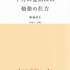 【電子書籍ＰＲ】私立校・中高一貫校生　７月の夏休みの勉強の仕方