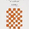 「いただきます」を忘れた日本人 