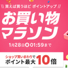 【楽天市場】「お買い物マラソン」「5のつく日」「FCバルセロナ勝利」が重なった！！【超お得！】