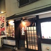 おじさんの一杯 神楽坂 らーめん 黒兵衛