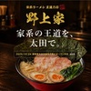 【群馬・太田】家系ラーメン「王道乃印 野上家」オープン予定！王道家グループが太田初進出【10月24日オープン】