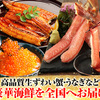 越前がにのふるさと、福井県より！カニ専門店が目利きした良質なカニをお届け！