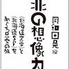 「北海道新聞」2016年1月26日夕刊に「桐野夏生――喪失の果てに見つける〈外〉（アウト）」（倉数茂）が掲載されました。