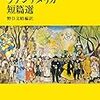 『20世紀ラテンアメリカ短篇選』野谷文昭 編訳