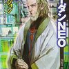 【SF小説】感想「ヴィジョン」(ローダンNEO 4)(2017年10月19日発売)