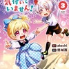 幼子は最強のテイマーだと気付いていません！アルファポリス悠城酉