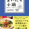 冬は楽しく・・毎日小鍋が続く予感