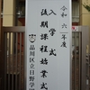 新１年・7年生🌸入学式