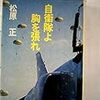 昭和46年7月31日付「将校日誌」