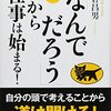 「なんでだろう」から仕事は始まる！ （新装版） 小倉 昌男【著】 ＰＨＰ研究所