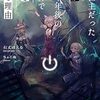 本日11月2日（金曜日）発売のラノベ