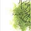 「アジアンタムブルー」（大崎善生）