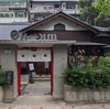 日本家屋を山岳をテーマにカフェ・ショップも楽しめる【0km山物所】＠台北