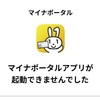 【年末調整】e私書箱とiDeCoが連携できない問題をsafariにして解決した