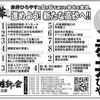 選挙広報　兵庫県議会選挙　高砂市