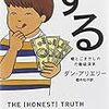 学校は特別扱いを許さない　悪平等が正しい理由