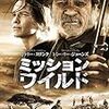 映画「ミッション･ワイルド」