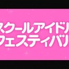 ランジュについて、あなたについて ／ 虹ヶ咲TVアニメ2期第1話「新しいトキメキ」感想