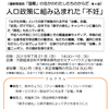 人口政策に組み込まれた「不妊」 (7/21 東京)〈連続勉強会・第4回：「国難」のなかのわたしたちのからだ〉