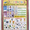 「ポケットモンスターベストウイッシュ」バンプレスト プライズアイテムラインナップ(2011年6月〜2011年7月)