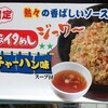  焼飯(その４０) 「らあめん花月嵐」で「鉄板イタめし」(ソースチャーハン味) ５５０円