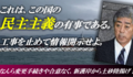 直ちに工事を止め、岩屋防衛相はいったいどのような形で「所要の準備が整った」のか、県民に示しなさい　-　勝手に新護岸から工事の暴挙、この国に民主主義は機能しているのか !?