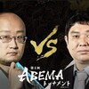 ７月１７日(土) 第四回アベマトーナメント　チーム渡辺VSチームエントリー　予選Eリーグ第三試合まとめ abema将棋チャンネル