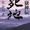 お彼岸に雪の予報