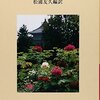 ▼『李白詩選』李白