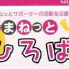 枝幸町で「ふまねっと」