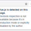 【Vue】「Vue.js is detected on this page.」と出る対処法