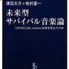 音楽関係新書