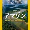 ナショナルジオグラフィック日本版　2024年10月号