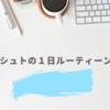 何もかも失ったアシュト君の１日。