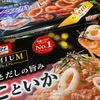 【徹底討論！？】冷凍パスタを食べ比べてみた件