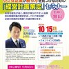 西秩父（埼玉県）で「計画策定セミナー」に登壇します
