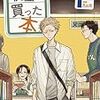 『税金で買った本』 漫画 あらすじとネタバレ感想！どこで読める？