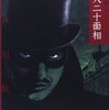 江戸川乱歩、読み放題時代突入ですって！著作権保護期間終了♪