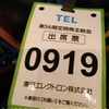 東京エレクトロン（8035）の株主総会に行ってきた