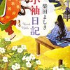 「小袖日記」