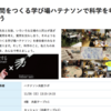 質問をつくる学び場ハテナソンで科学を考えよう＠サイエンスアゴラ（26 NOV 2017）